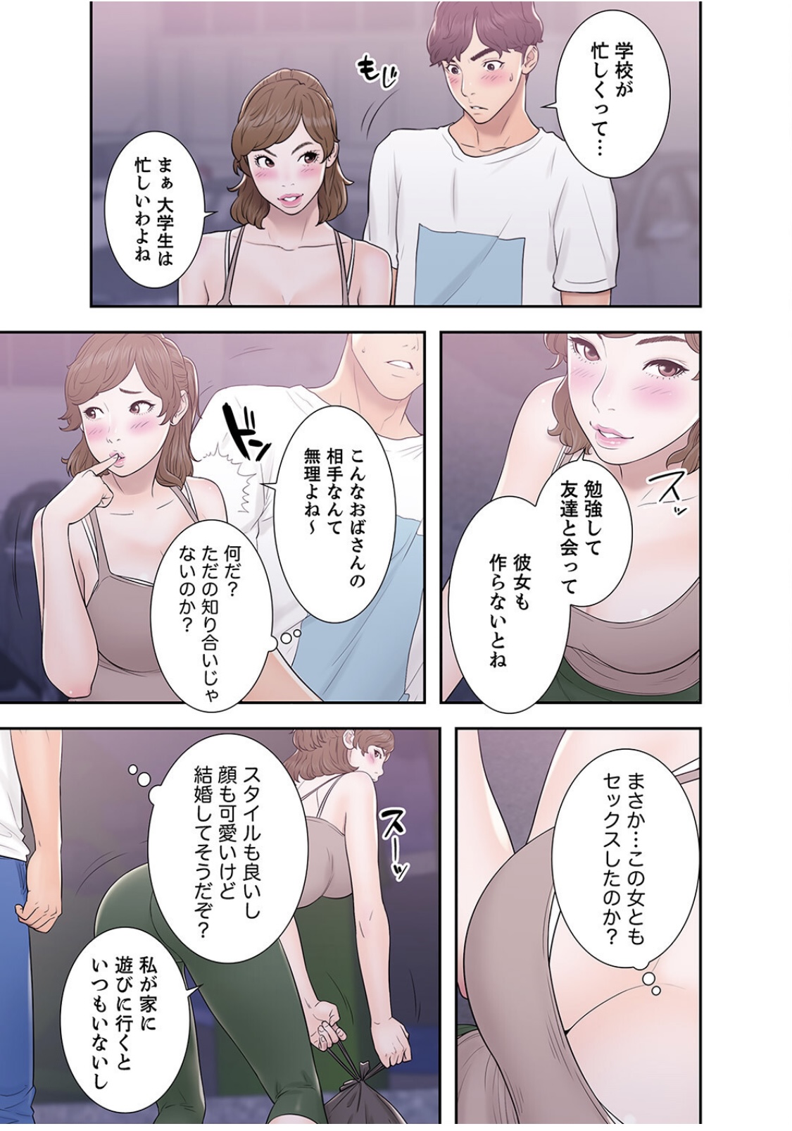 False Youth Volume 2 - Page 45