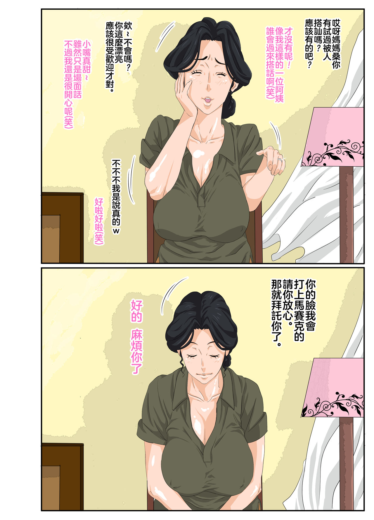 Kaa-chan to Charao - Page 6