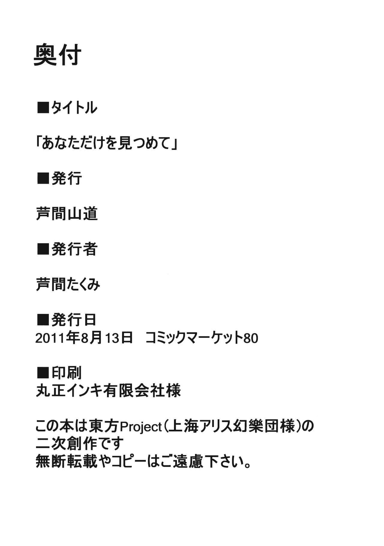 Anata dake o Mitsumete - Page 29