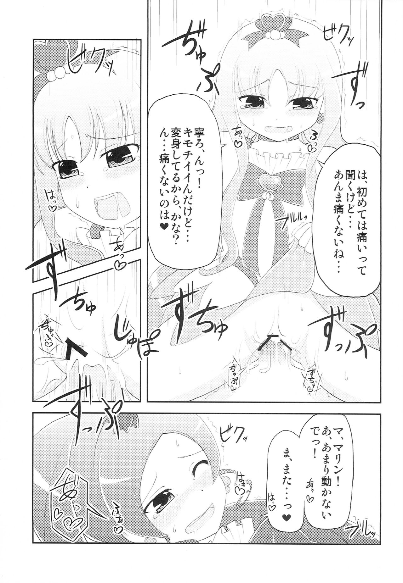 BloMari Party NOW!! - Page 16