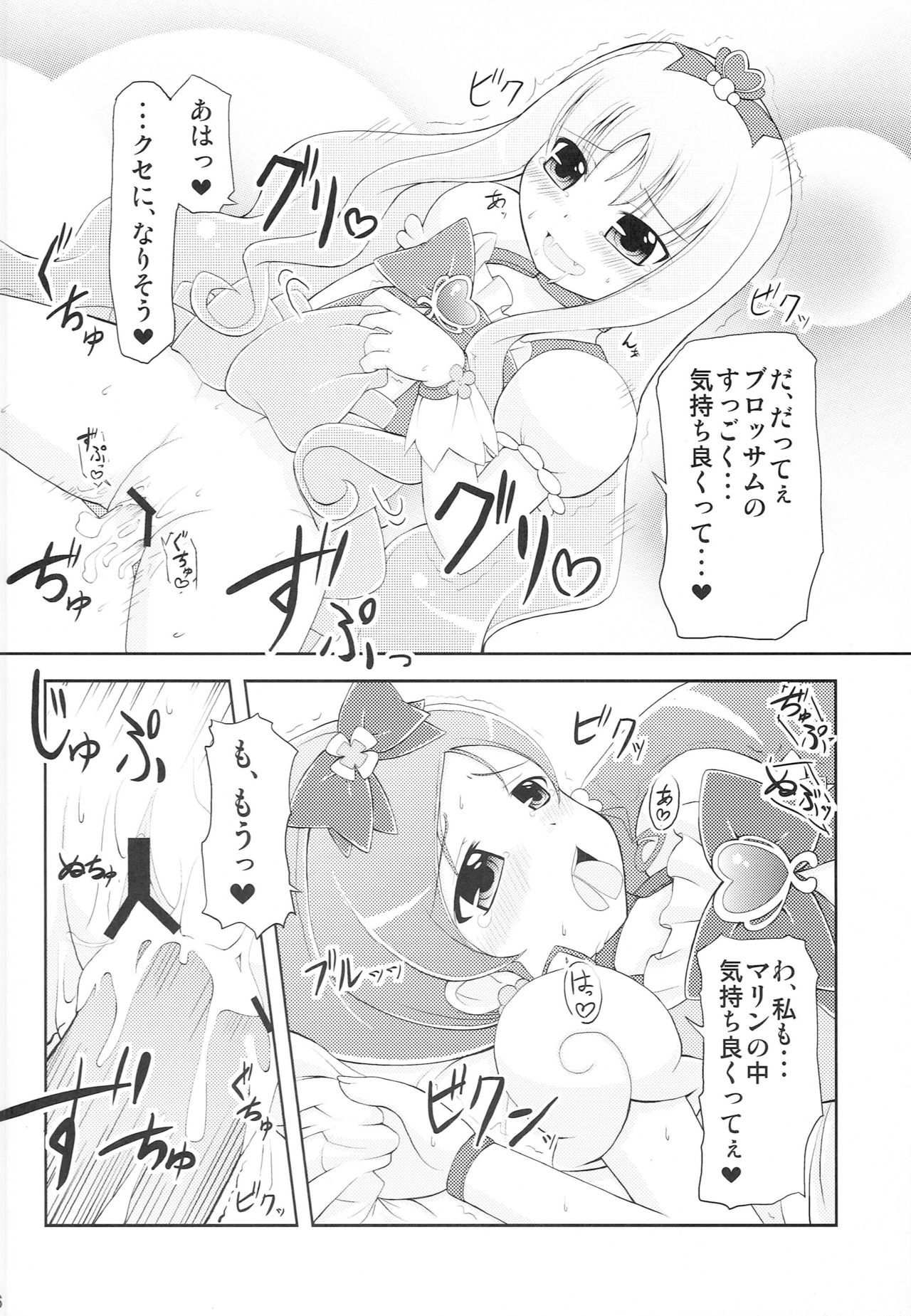 BloMari Party NOW!! - Page 17