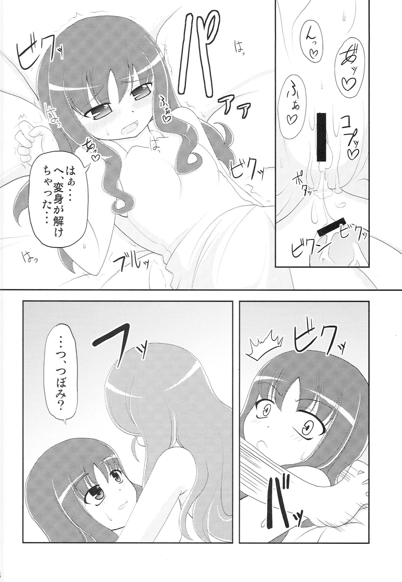 BloMari Party NOW!! - Page 19