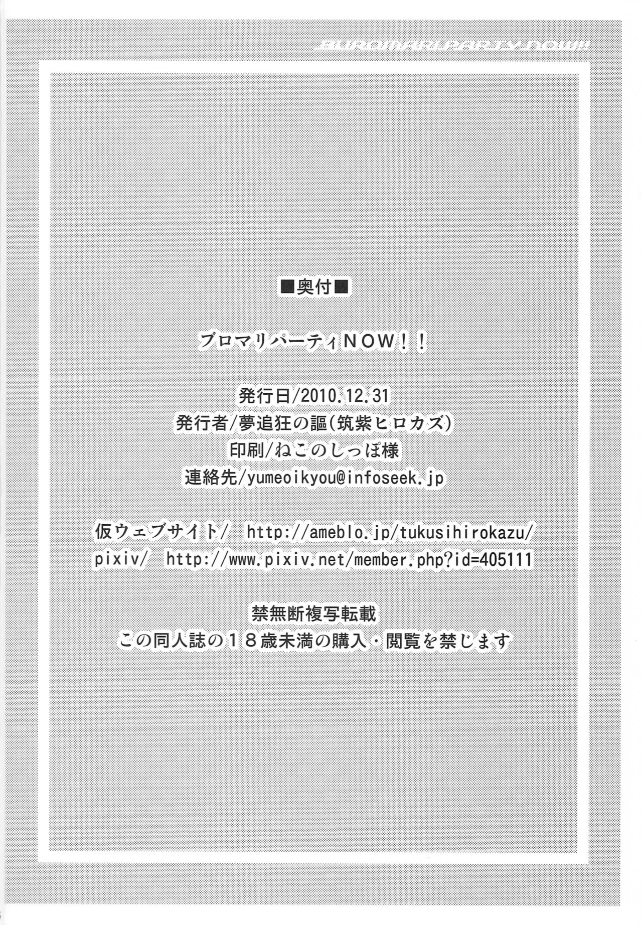 BloMari Party NOW!! - Page 27