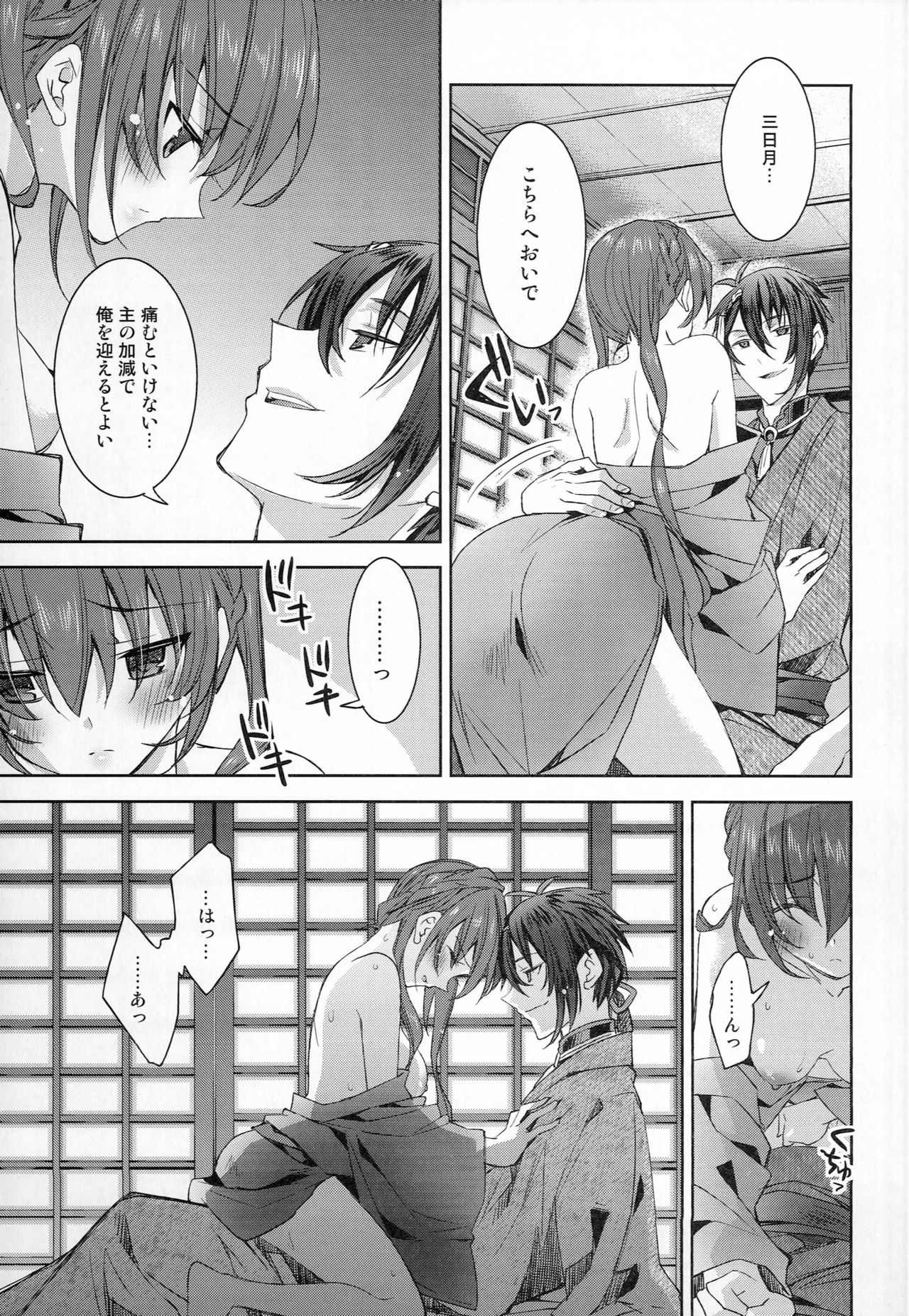 Gekka Ryouran -Kiwami- - Page 8