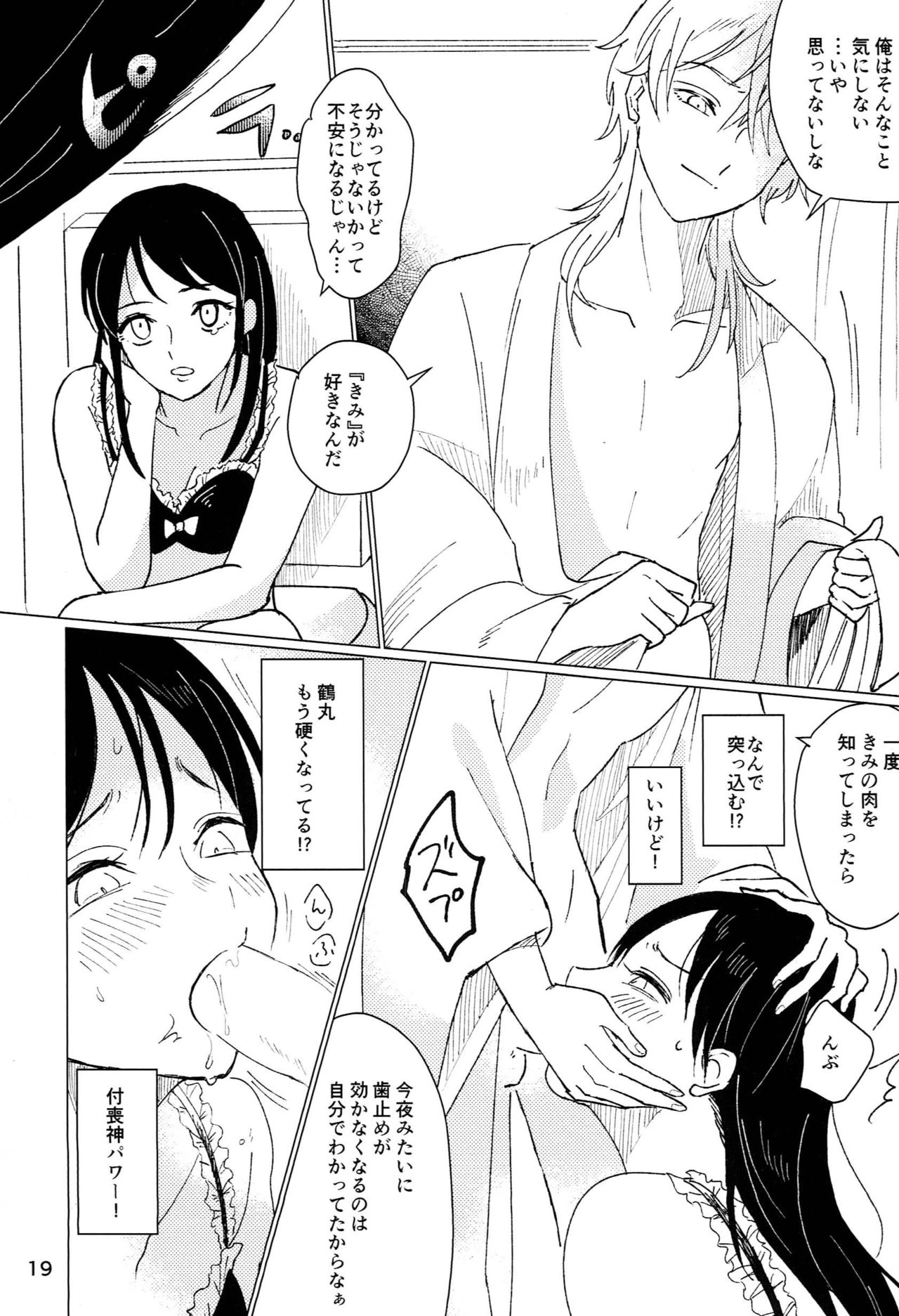 Private Room - Page 18