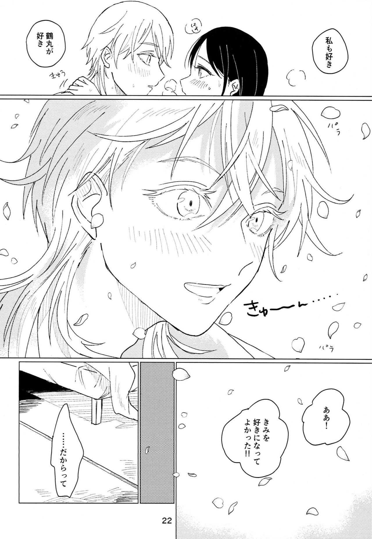 Private Room - Page 21