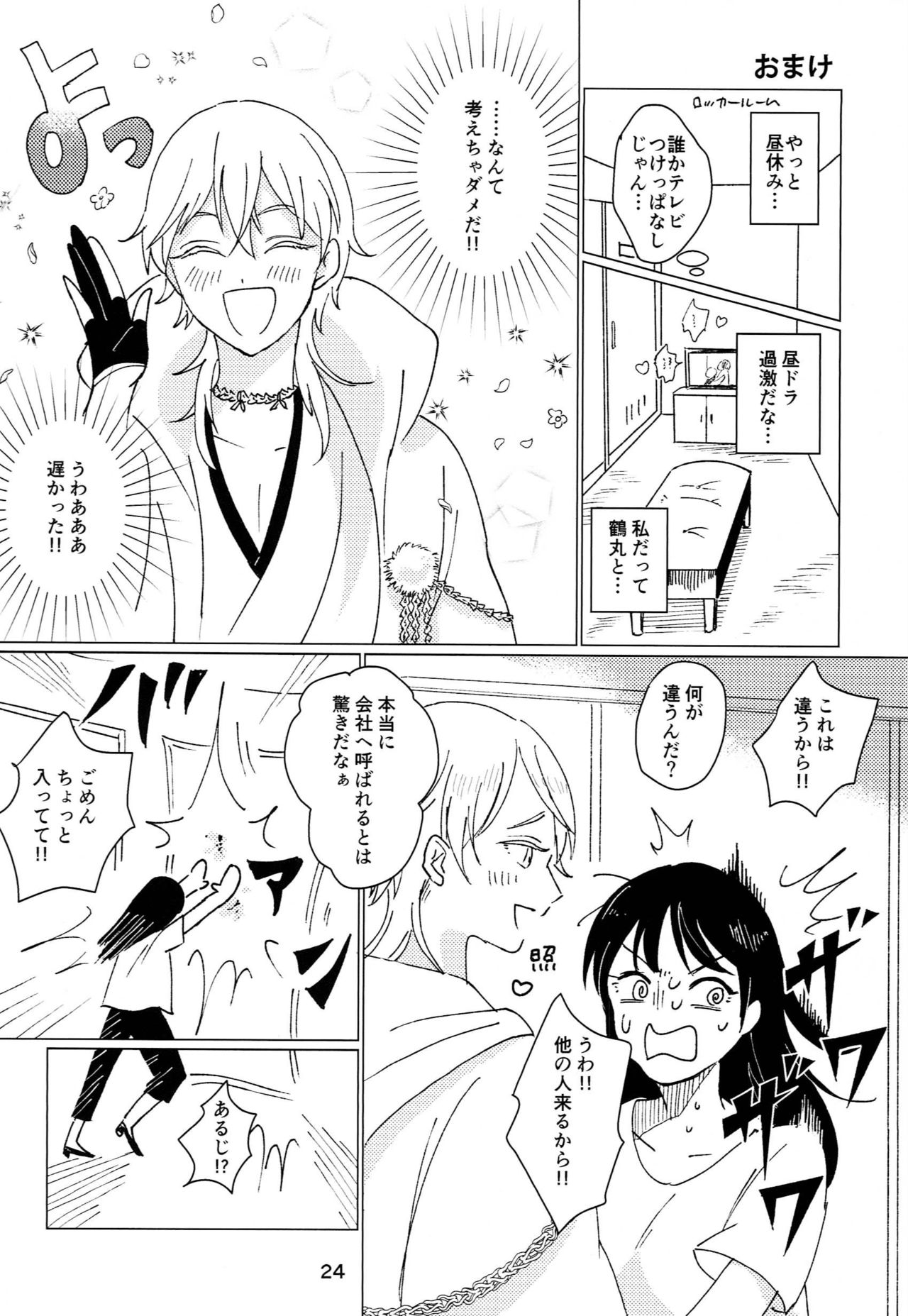 Private Room - Page 23