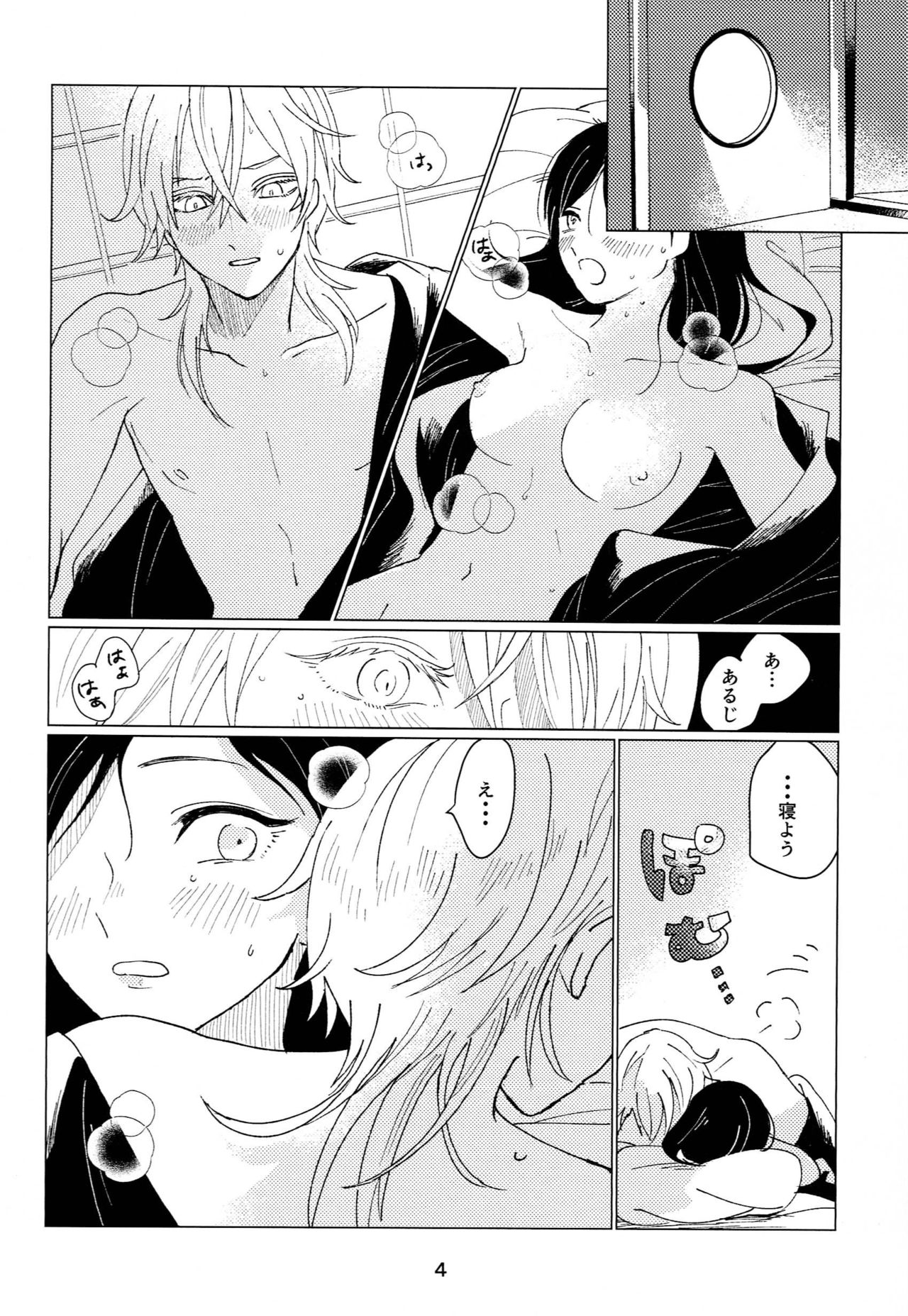 Private Room - Page 3