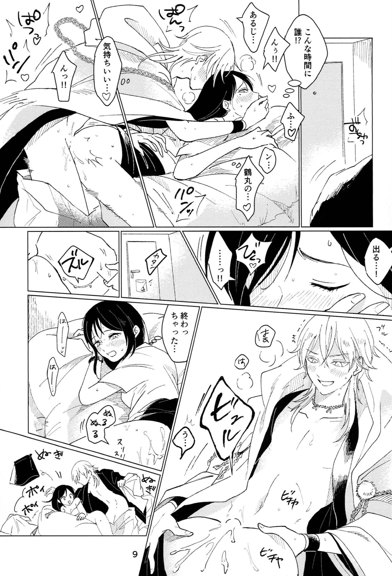 Private Room - Page 8