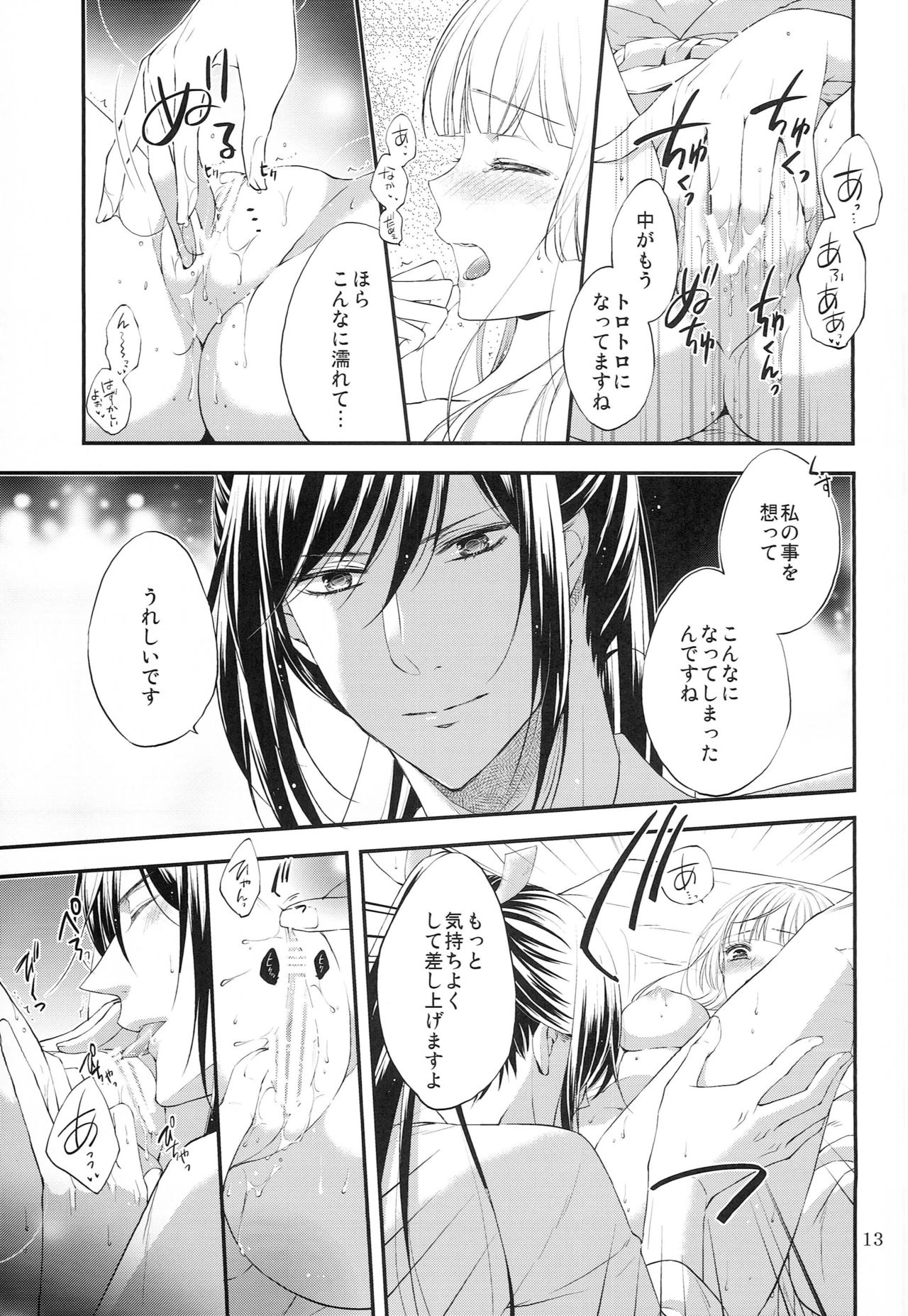 Musunde Hiraite - Page 12