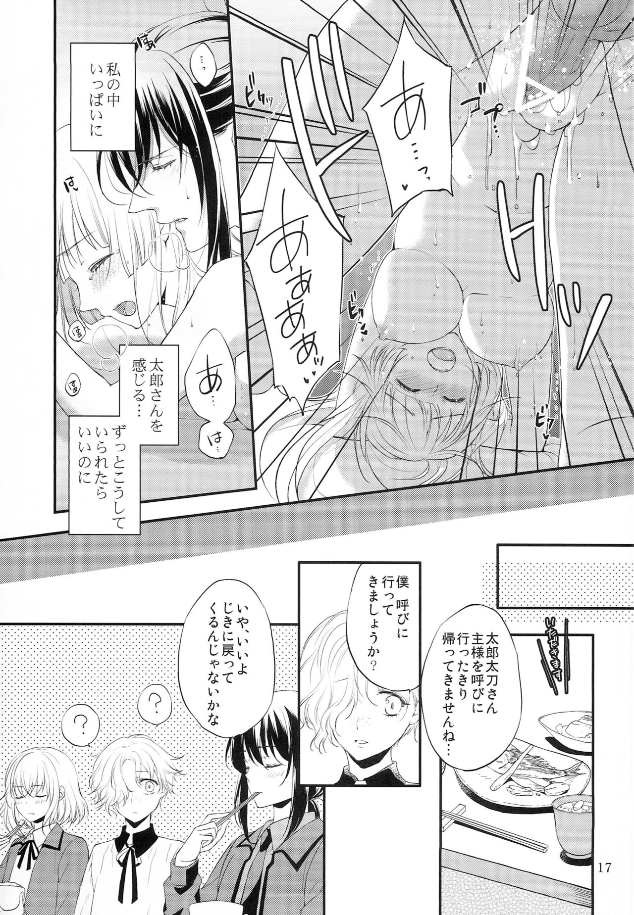 Musunde Hiraite - Page 16