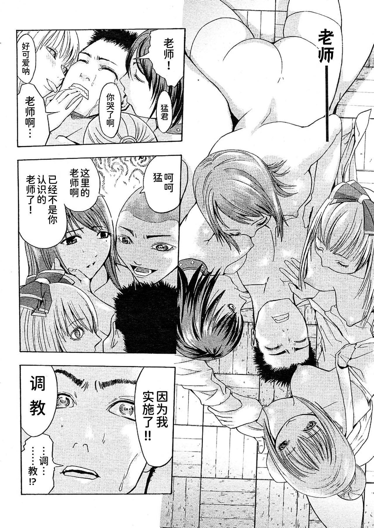 猛道（COMIC パピポ 2005年10月号） - Page 12