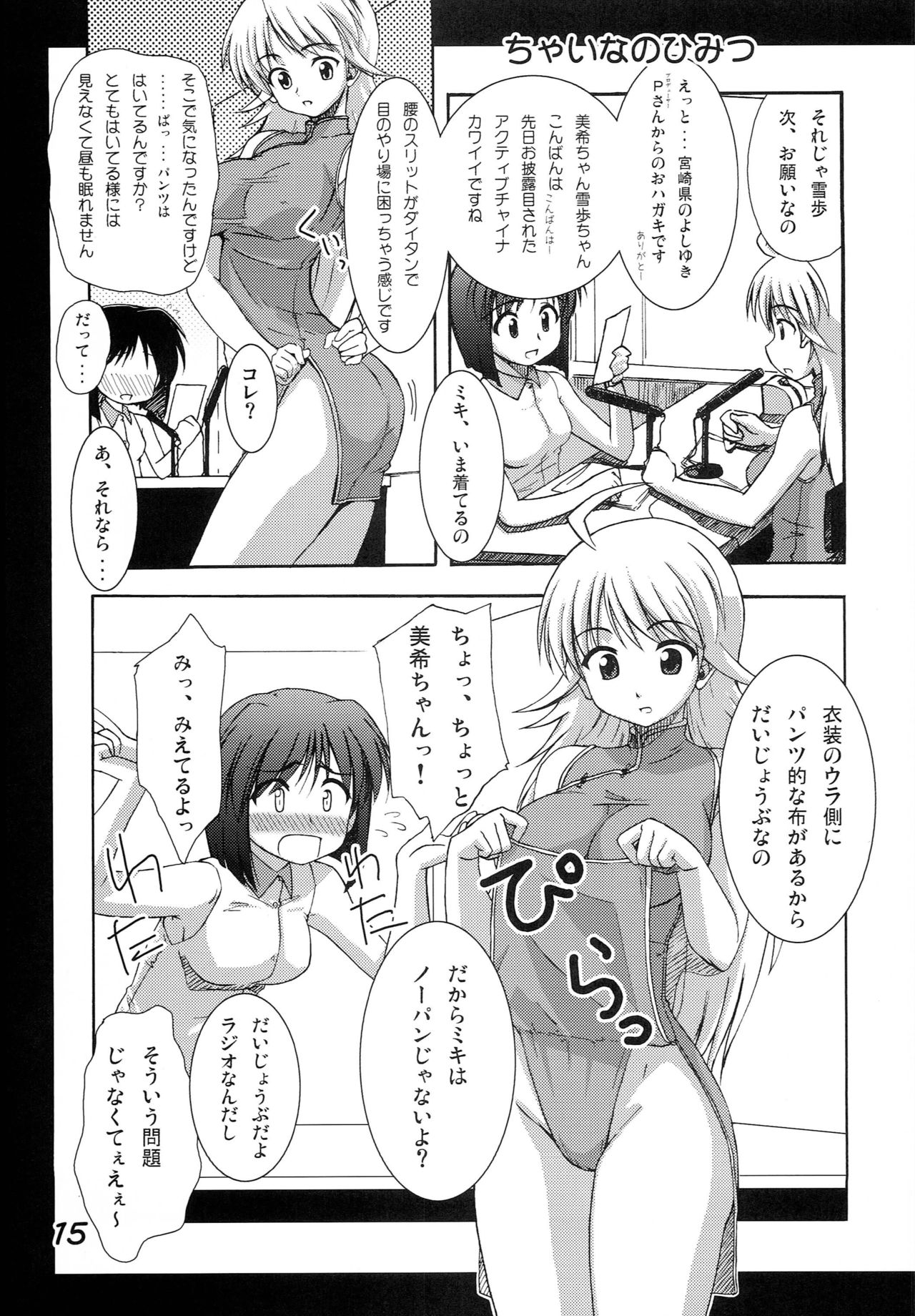 Hani Miki - Page 14