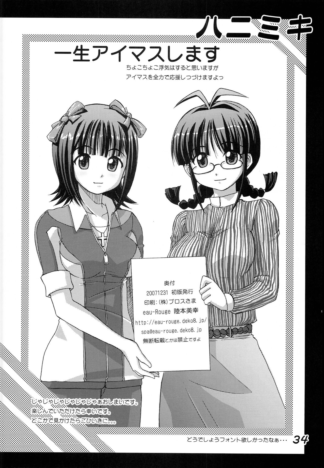 Hani Miki - Page 33
