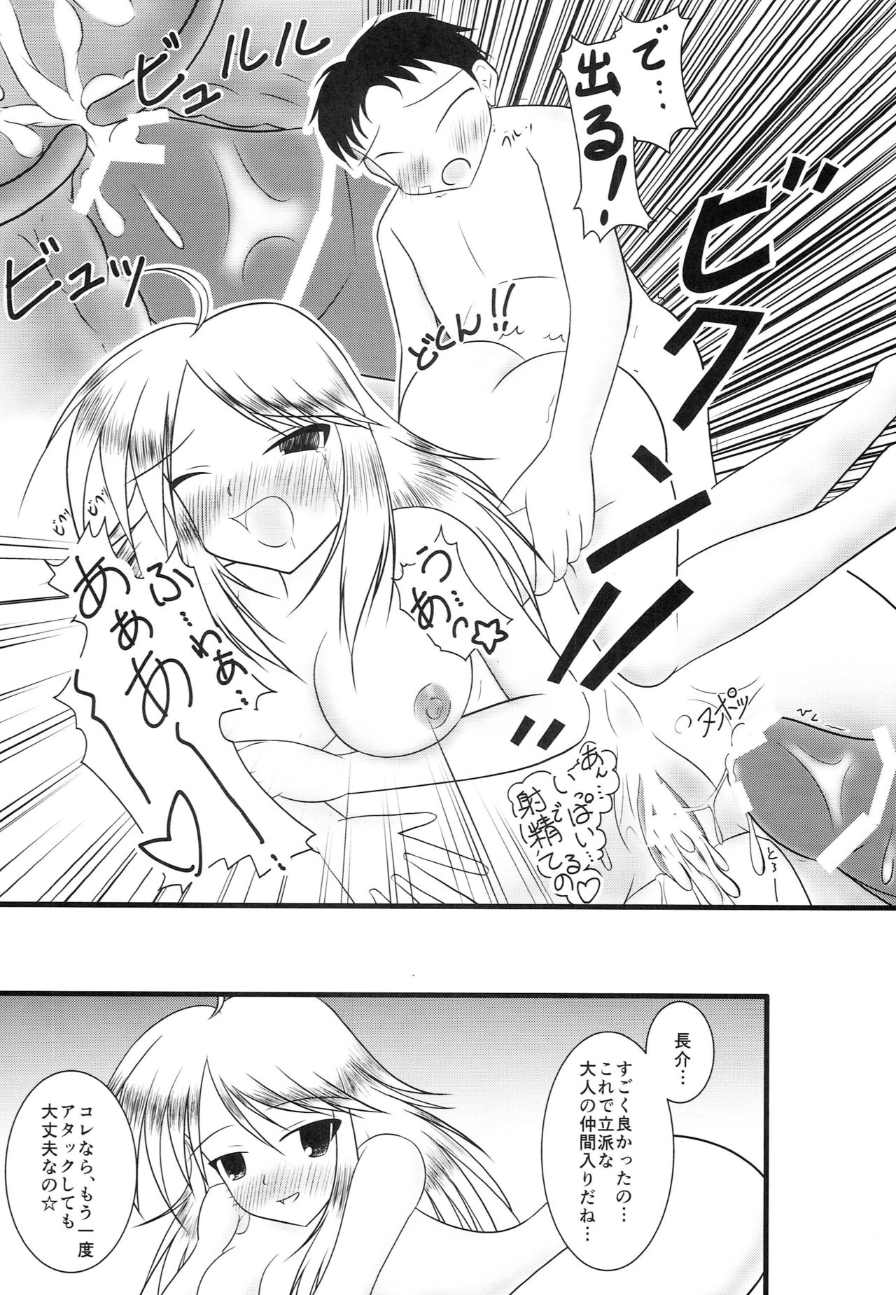 Chou Miki Io - Page 13