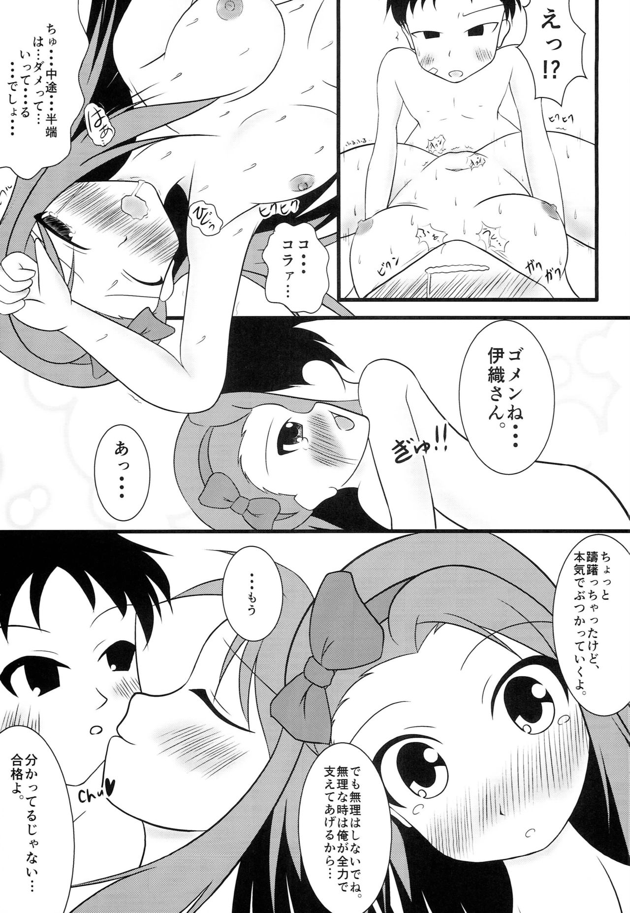 Chou Miki Io - Page 16