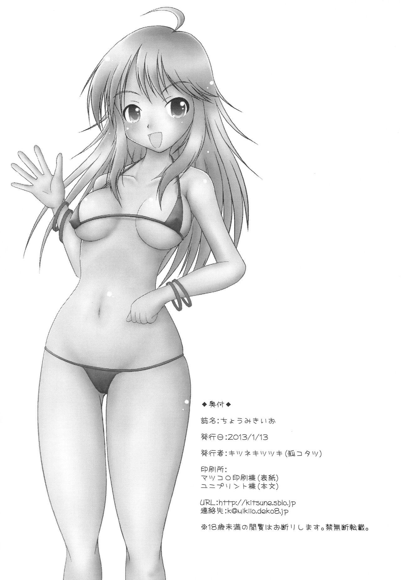 Chou Miki Io - Page 21