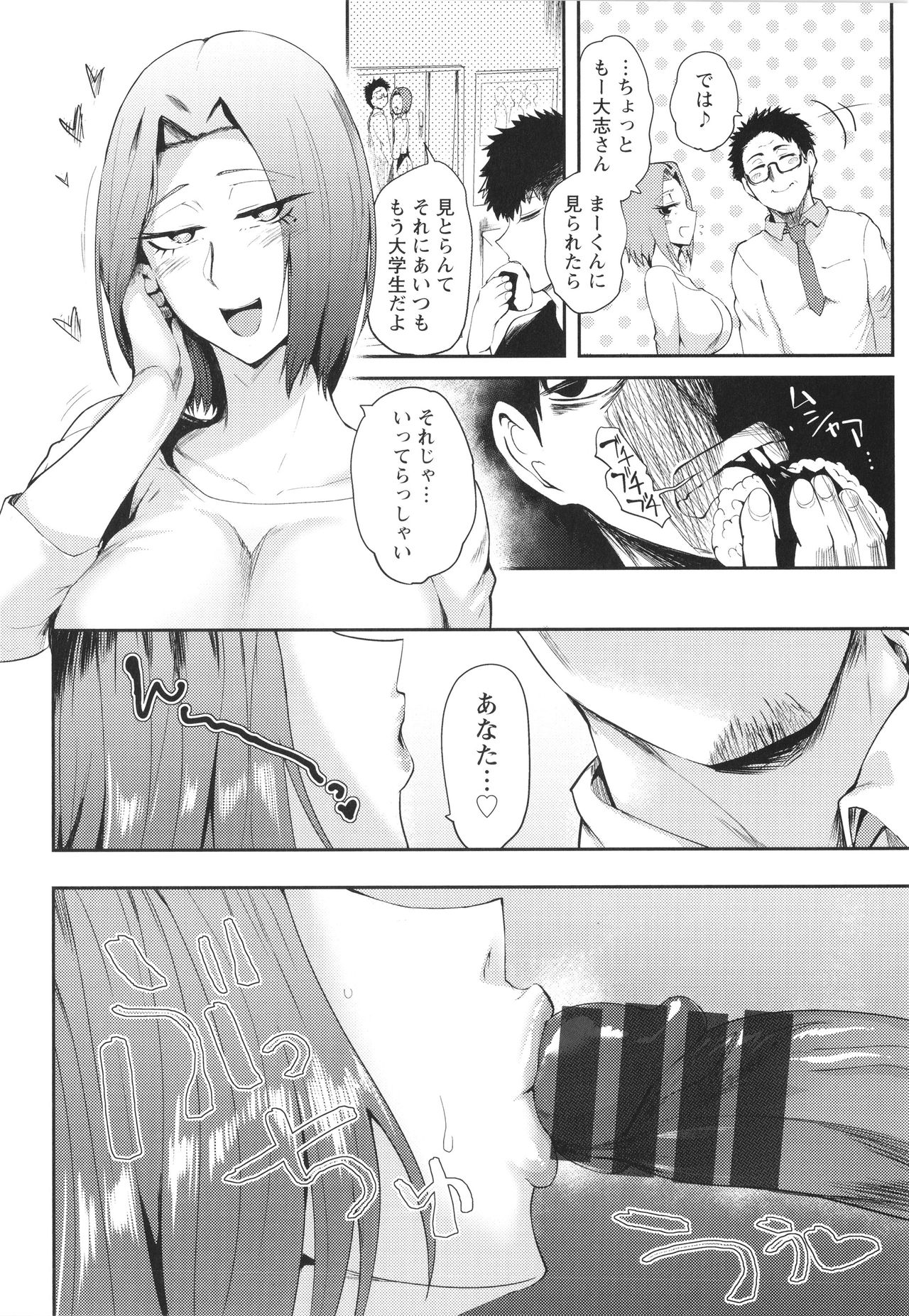 KAENBOSHI - Page 157