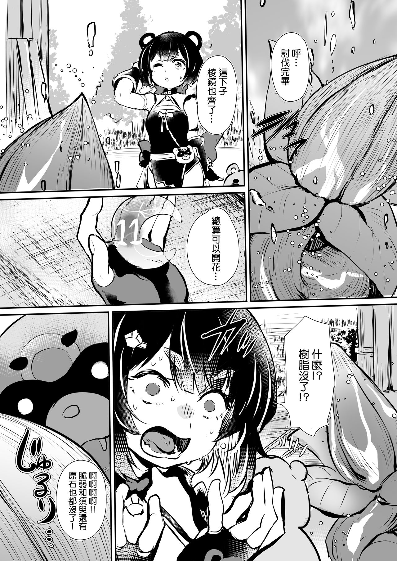 Nakafuwa - Page 2