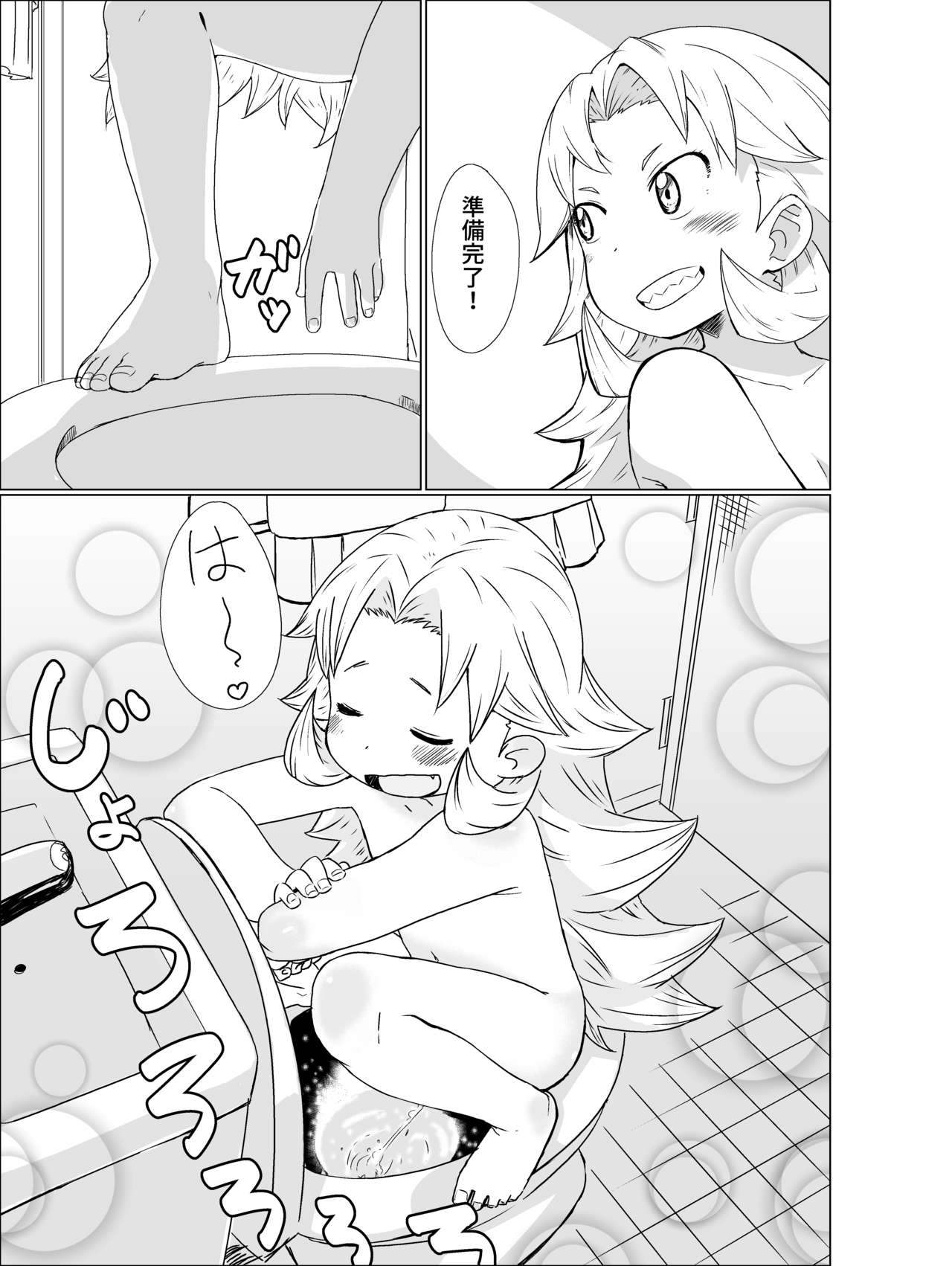 Toilet-bu! 1 - Page 11
