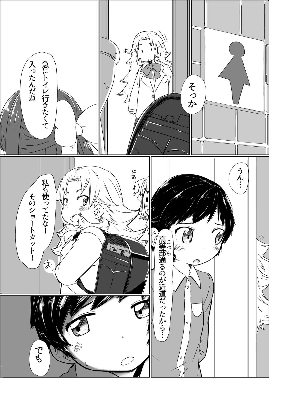 Toilet-bu! 1 - Page 23