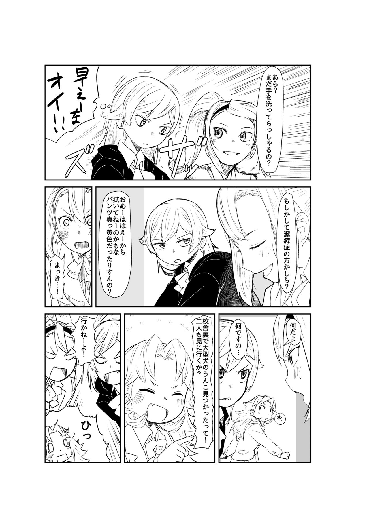 Toilet-bu! 2 - Page 19