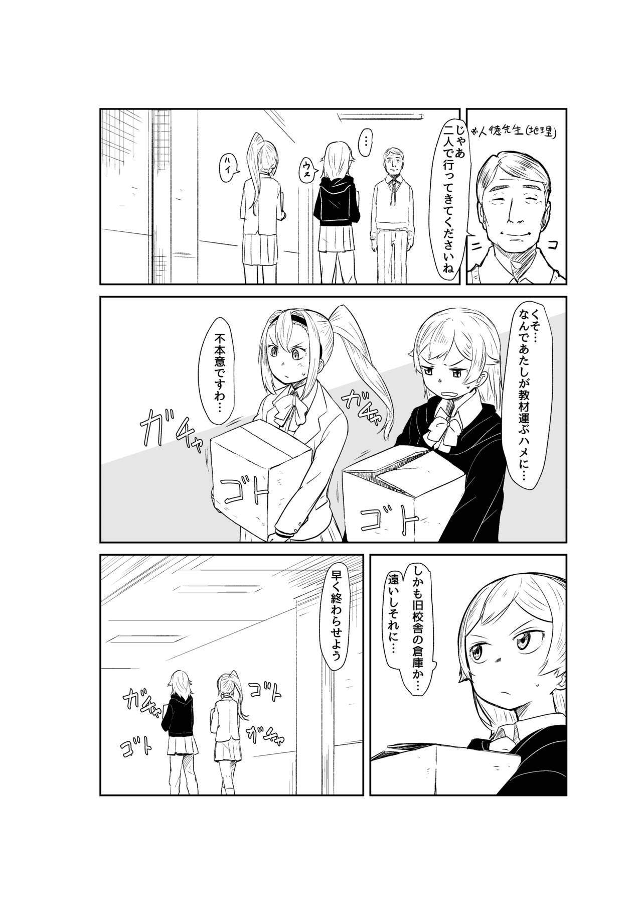 Toilet-bu! 2 - Page 20