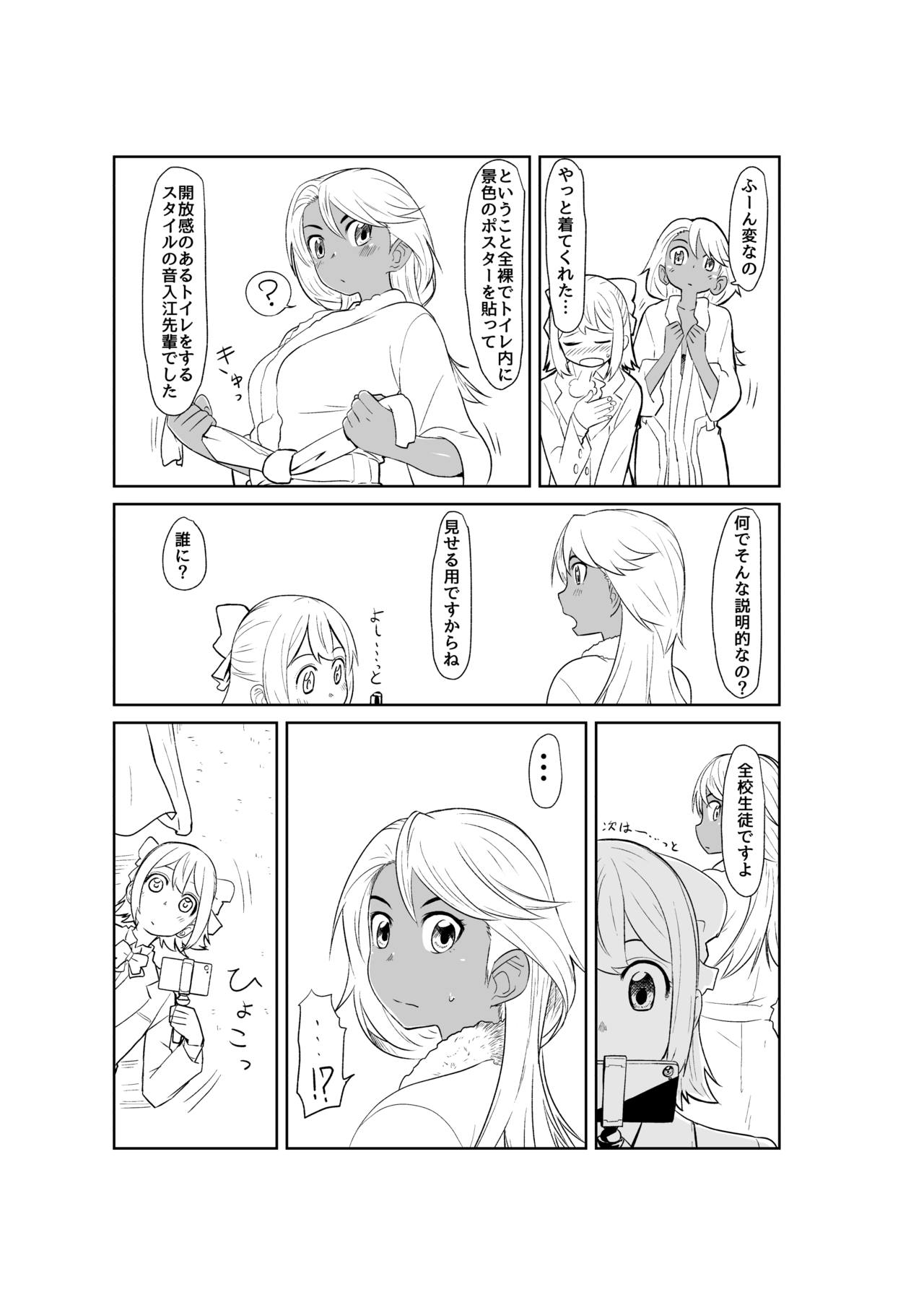 Toilet-bu! 2 - Page 9