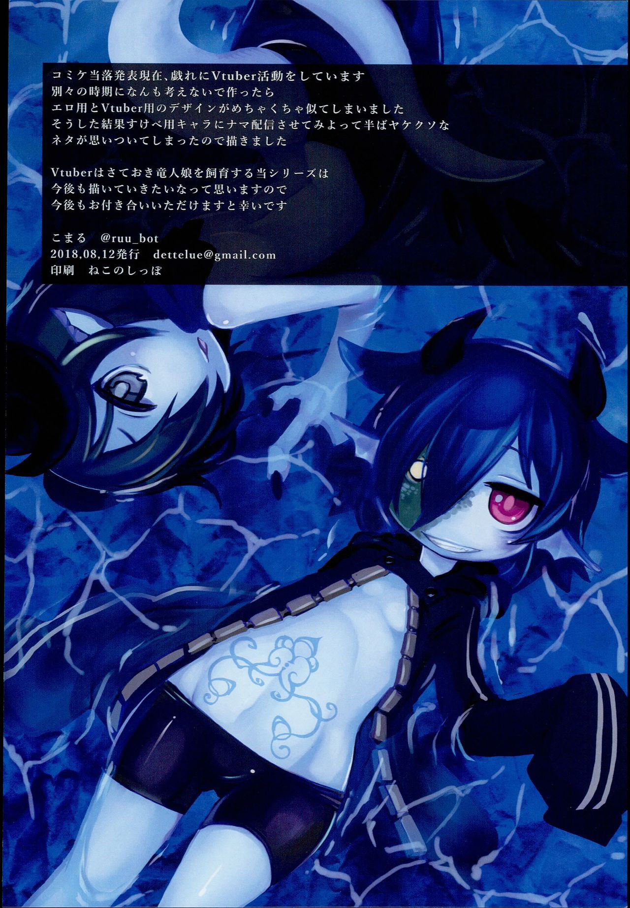 Dragon Route R2 | 做龍~R2 - Page 14