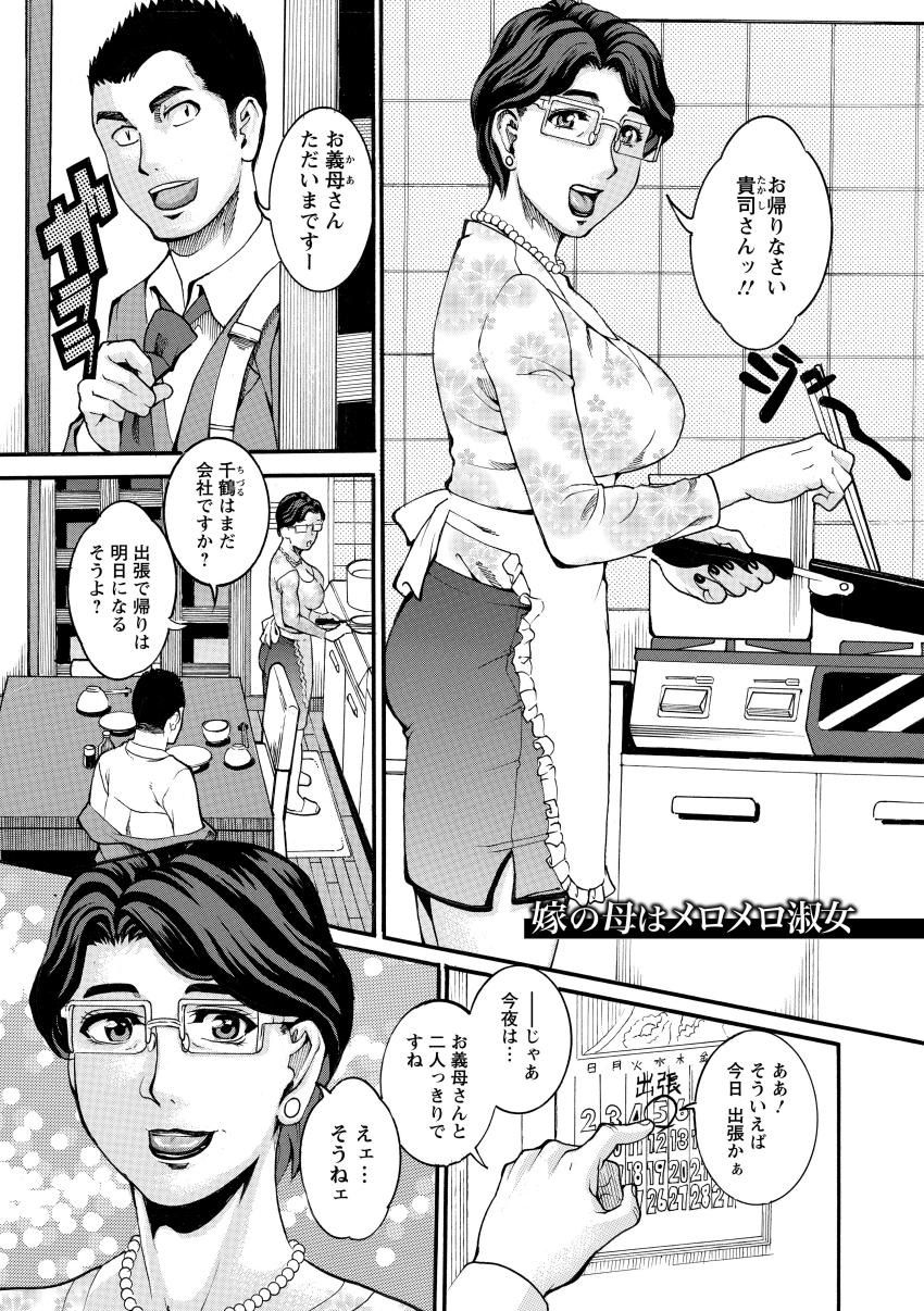 Manjuku Awabi - Page 165