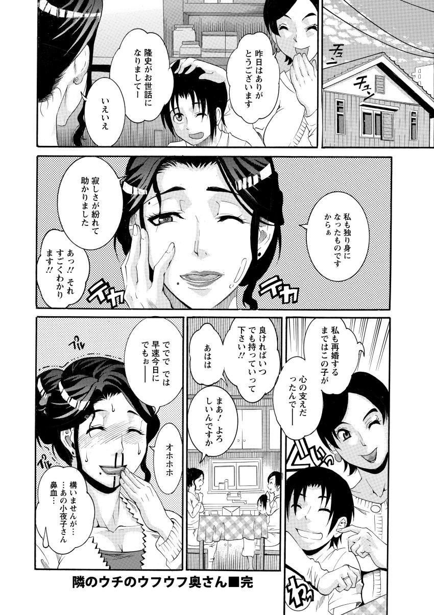 Manjuku Awabi - Page 24