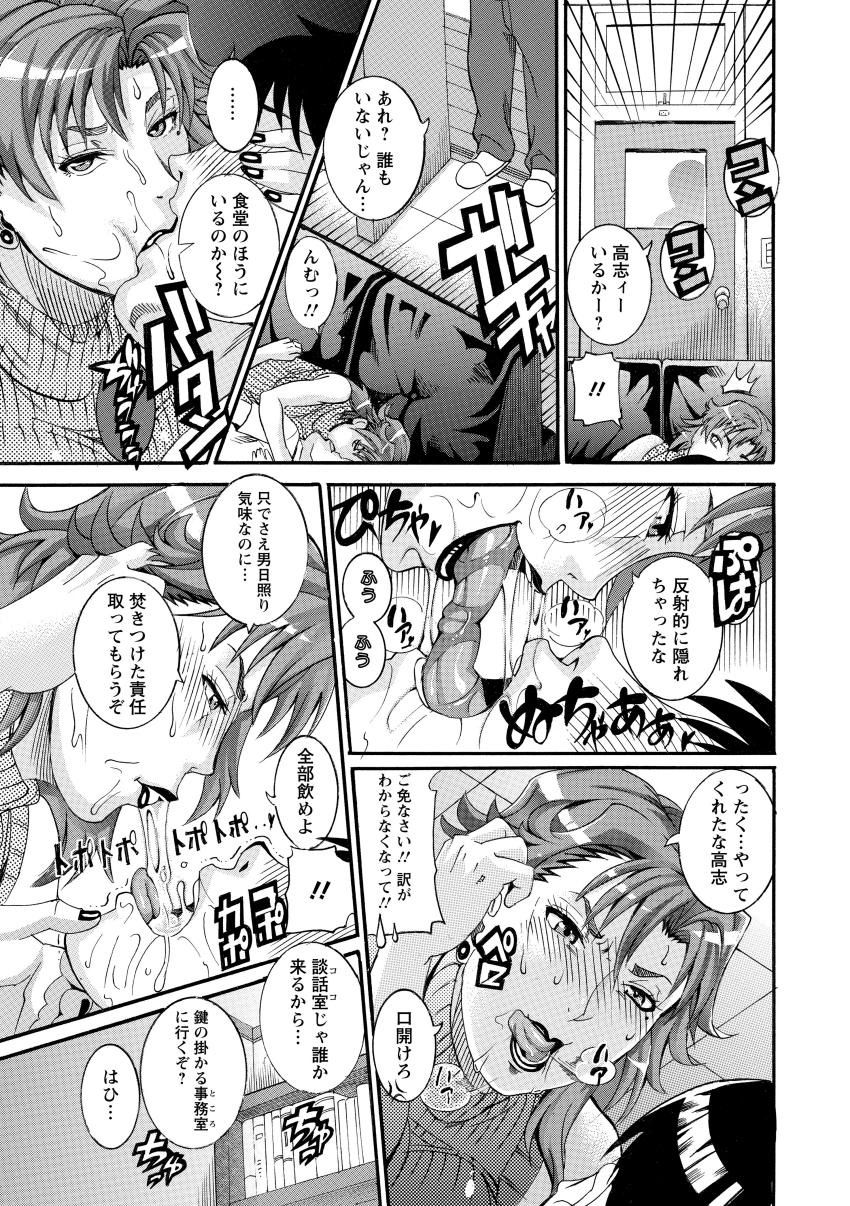 Manjuku Awabi - Page 33