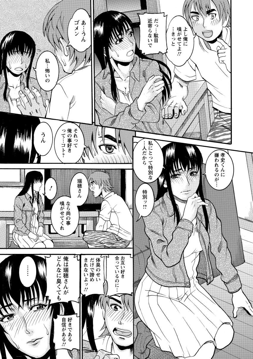 Manjuku Awabi - Page 49