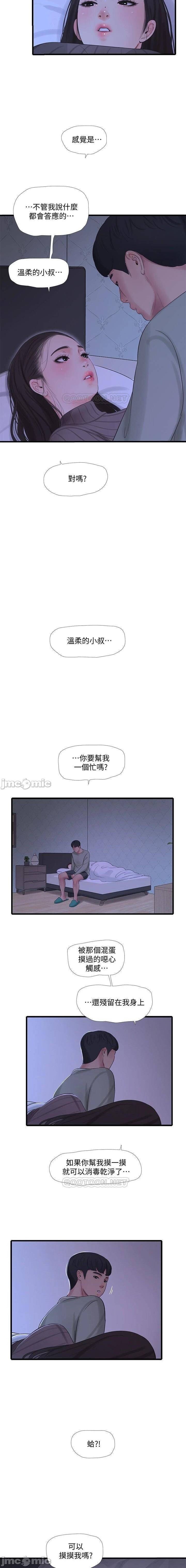 親家四姊妹 73-79 CHI manhwaroshi.blogspot.com - Page 72