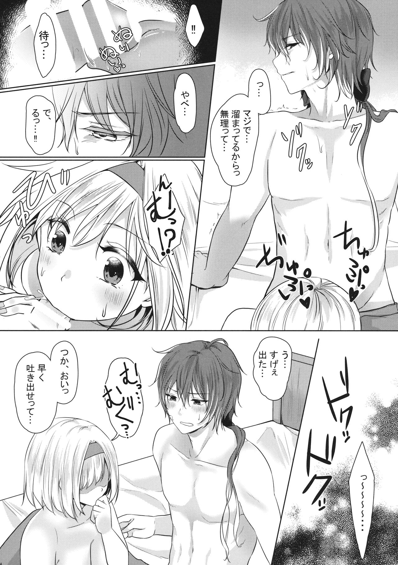 Kocchi Mite Meteon-kun - Page 23