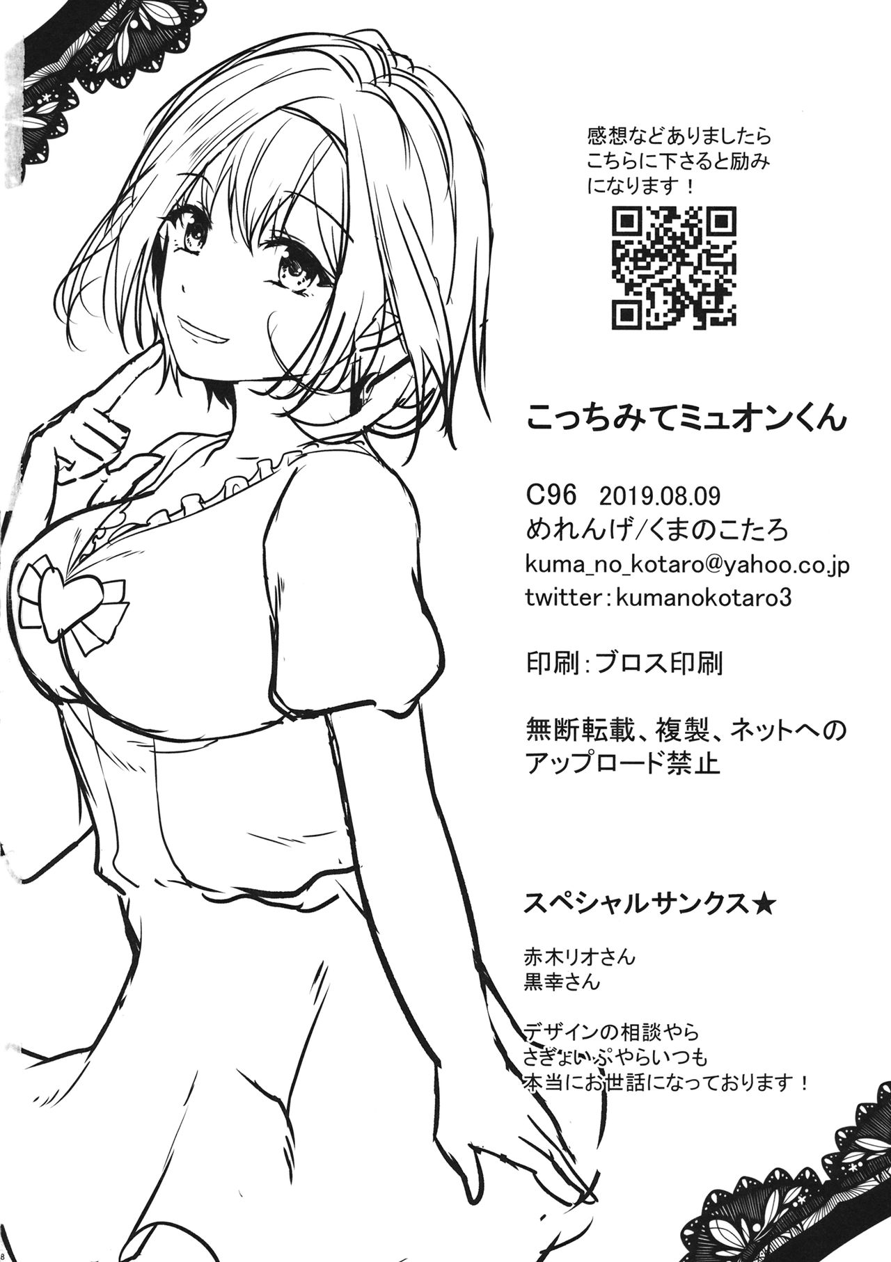 Kocchi Mite Meteon-kun - Page 37