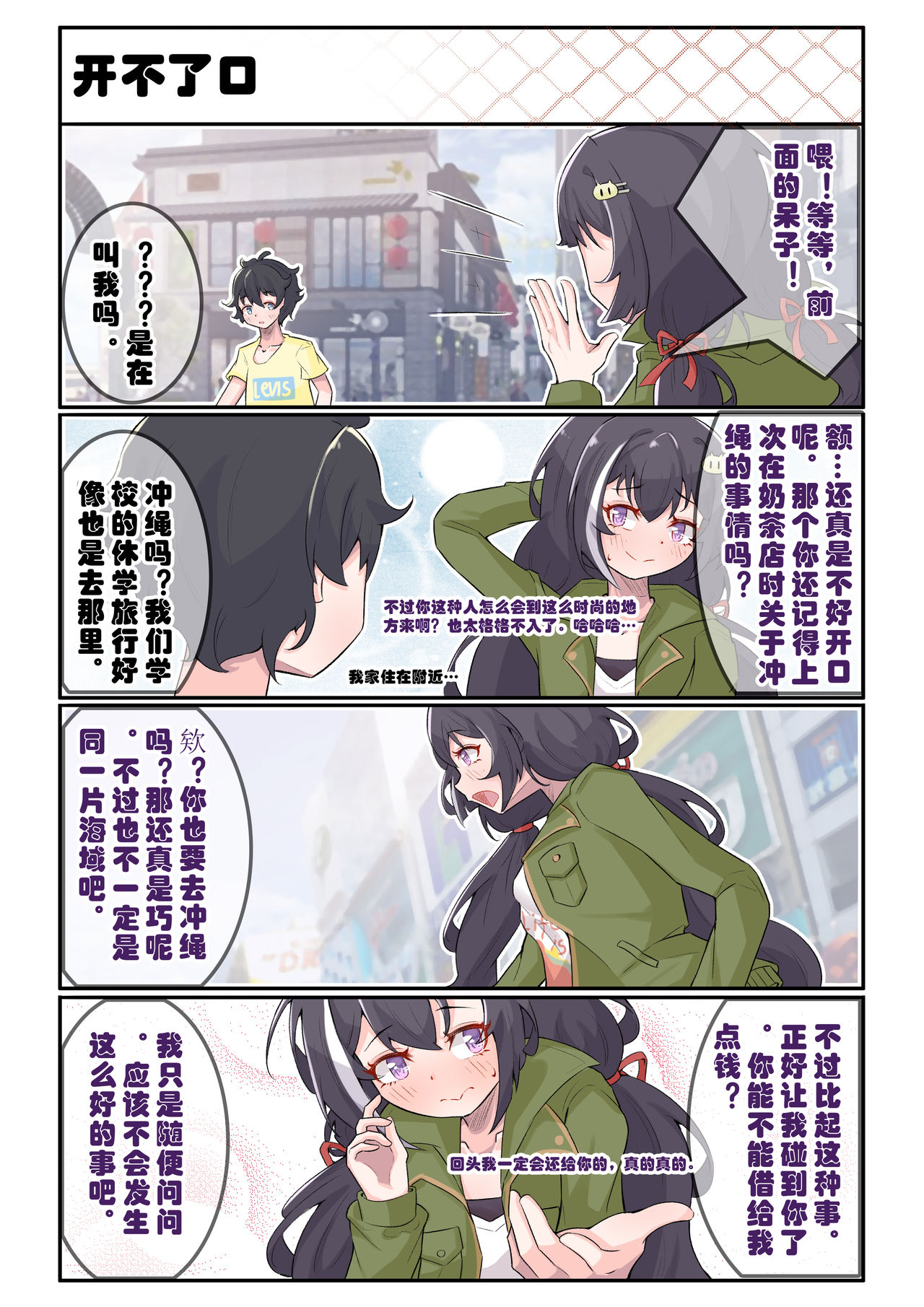 佑树的枯燥生活 - Page 10