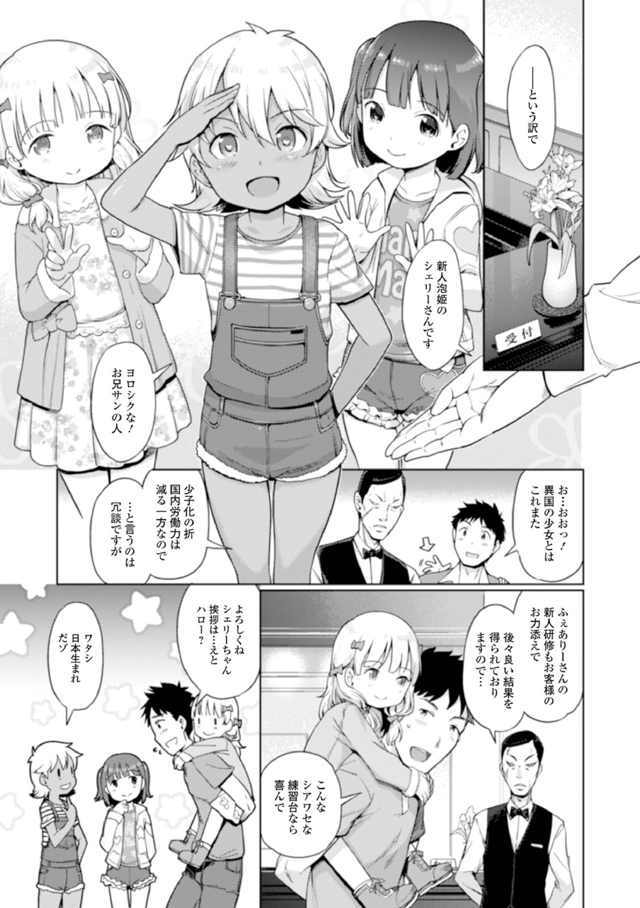 Raijo no Kai - Page 39