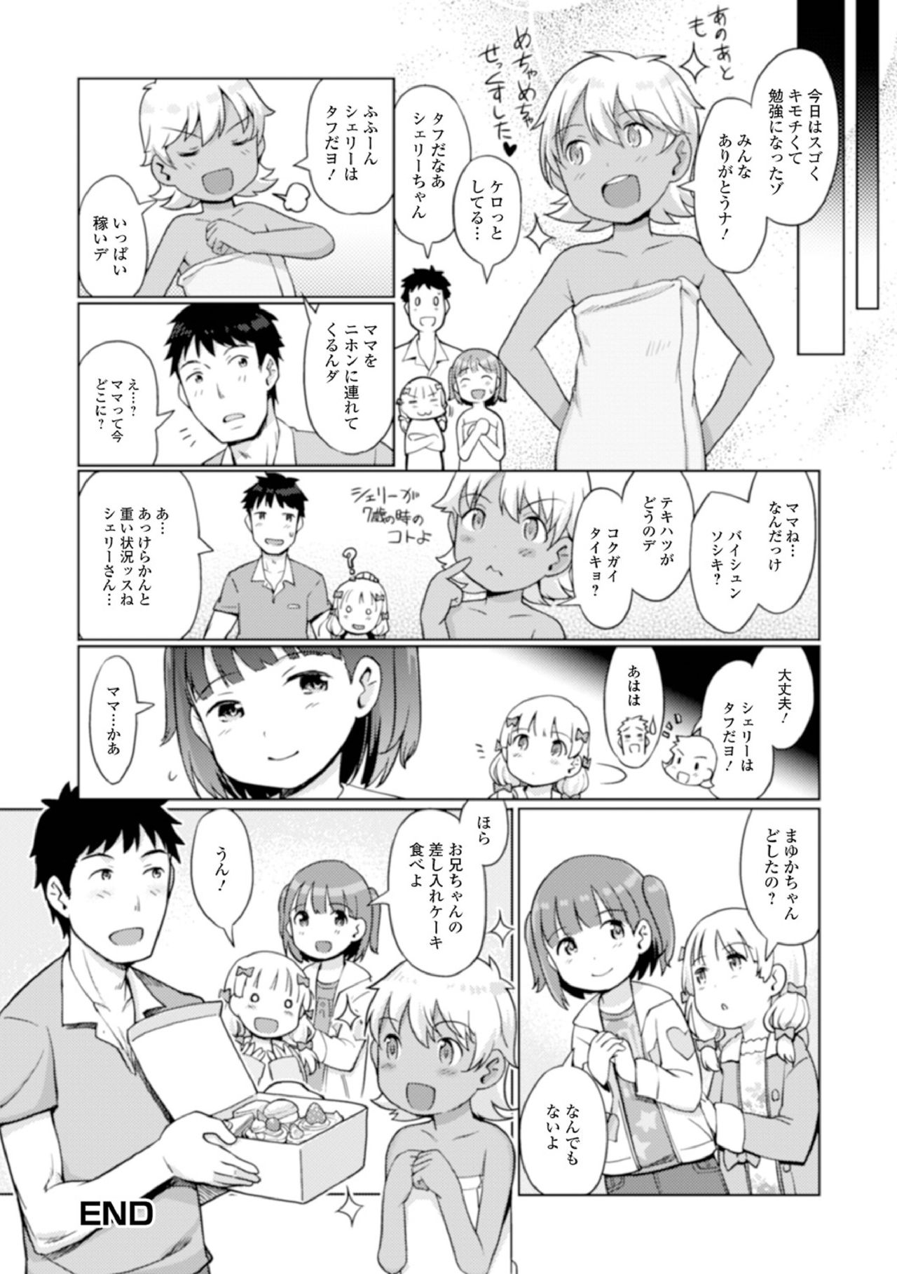 Raijo no Kai - Page 50