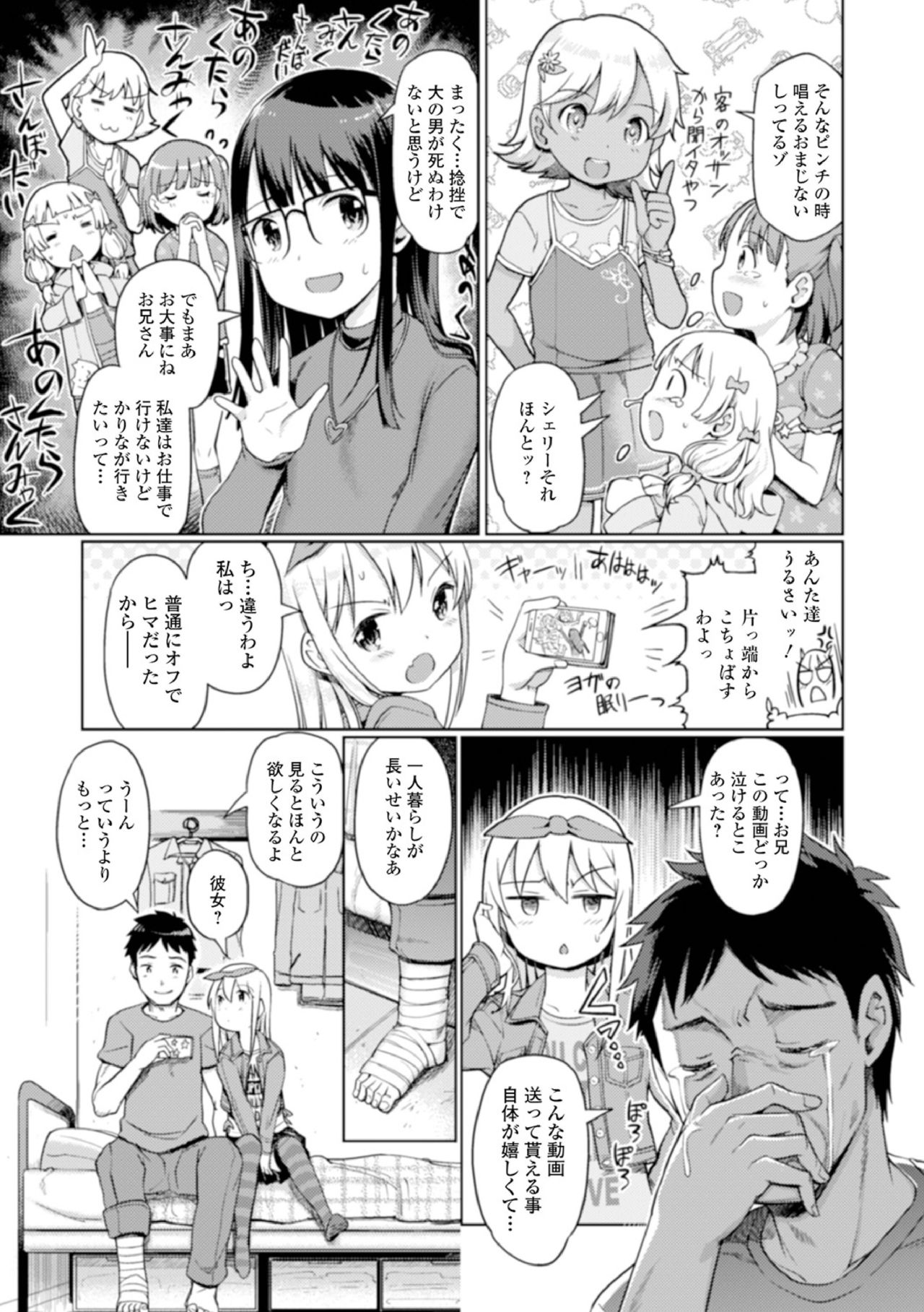 Raijo no Kai - Page 53