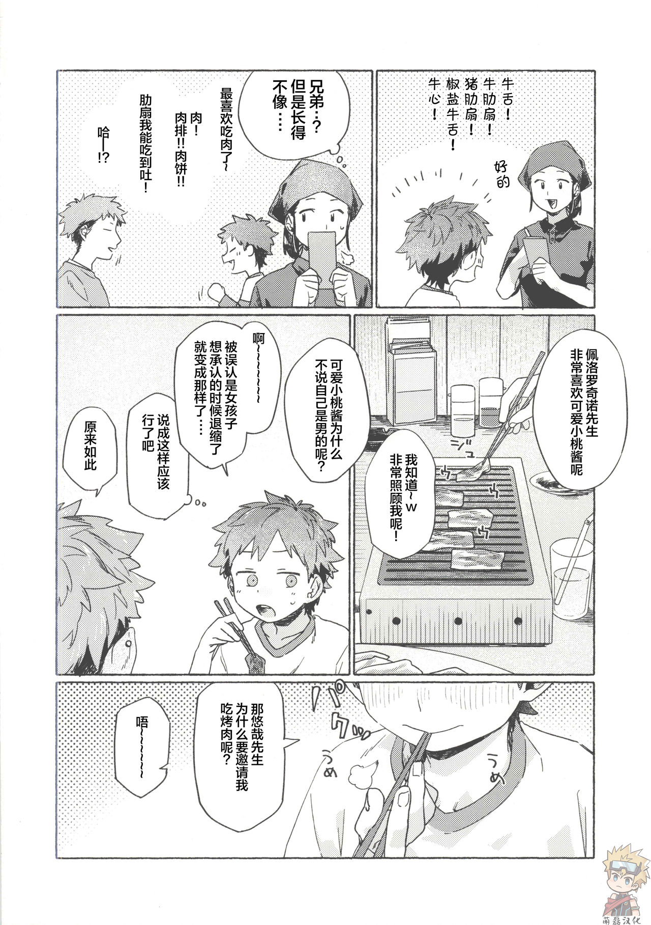 Chouritsu Penalty | 调律惩罚 - Page 11