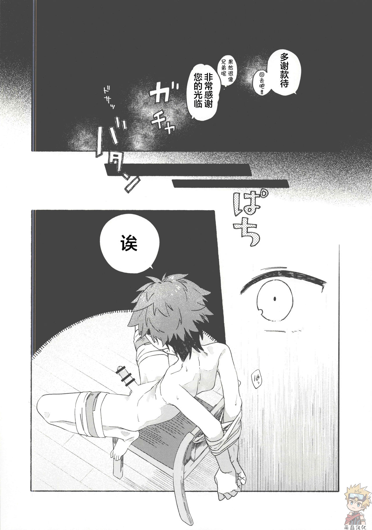Chouritsu Penalty | 调律惩罚 - Page 13
