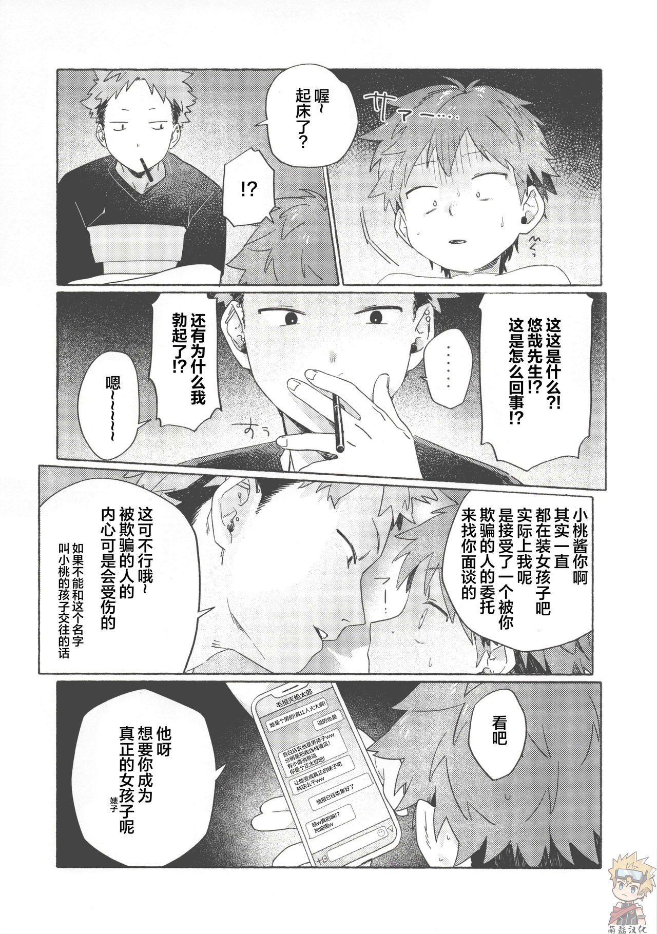 Chouritsu Penalty | 调律惩罚 - Page 14