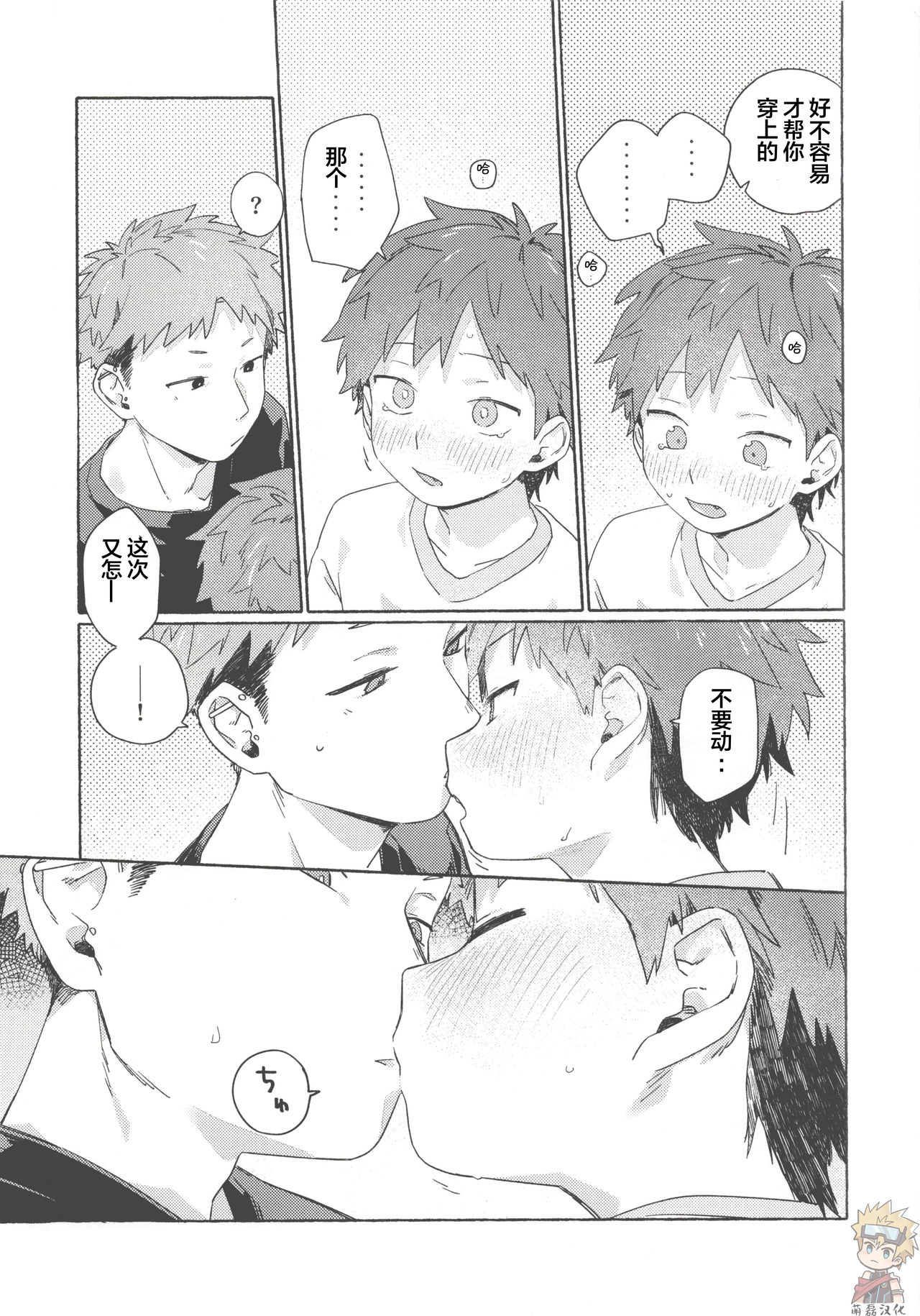 Chouritsu Penalty | 调律惩罚 - Page 46