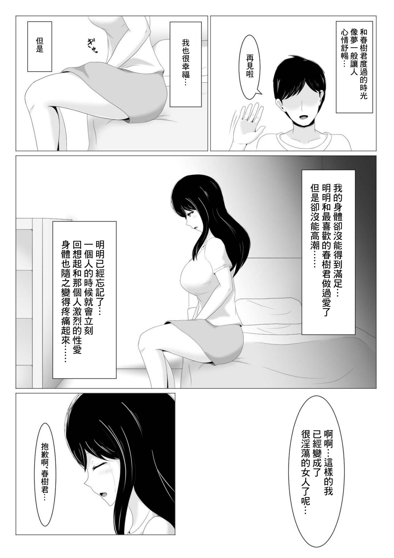 遠距離恋愛中の彼女に会えなくなったワケ - Page 22