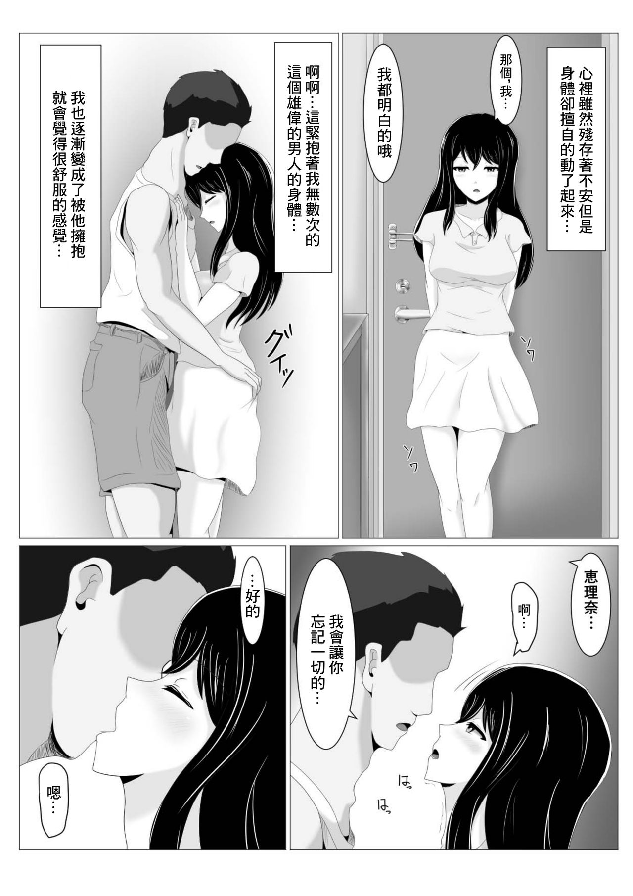 遠距離恋愛中の彼女に会えなくなったワケ - Page 29