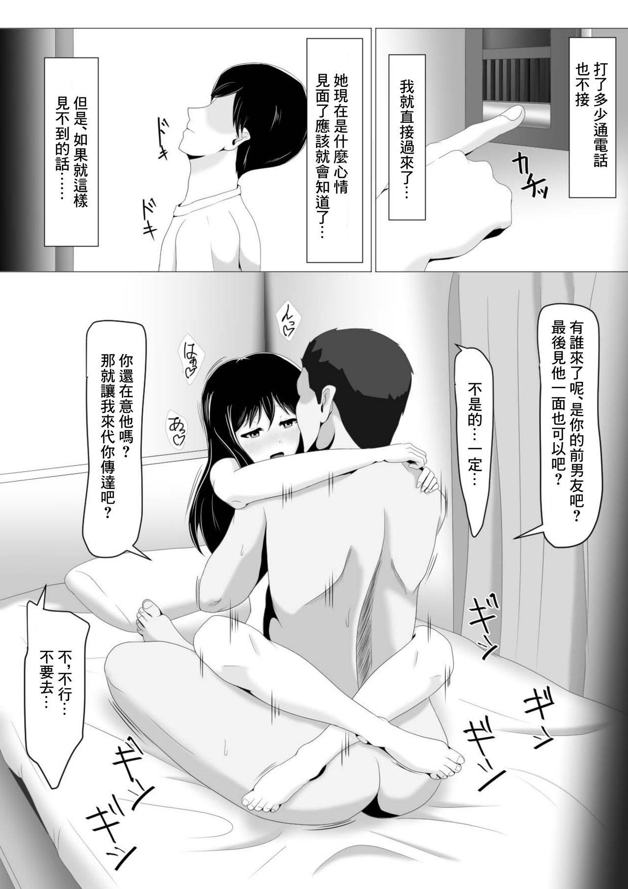 遠距離恋愛中の彼女に会えなくなったワケ - Page 37