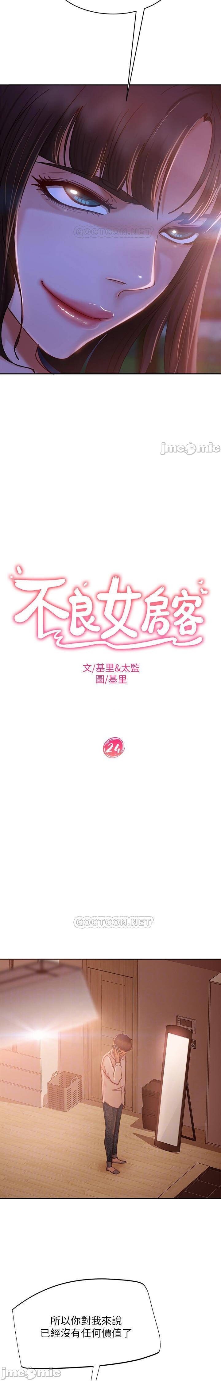 不良女房客 01-24 CHI manhwaroshi.blogspot.com - Page 377