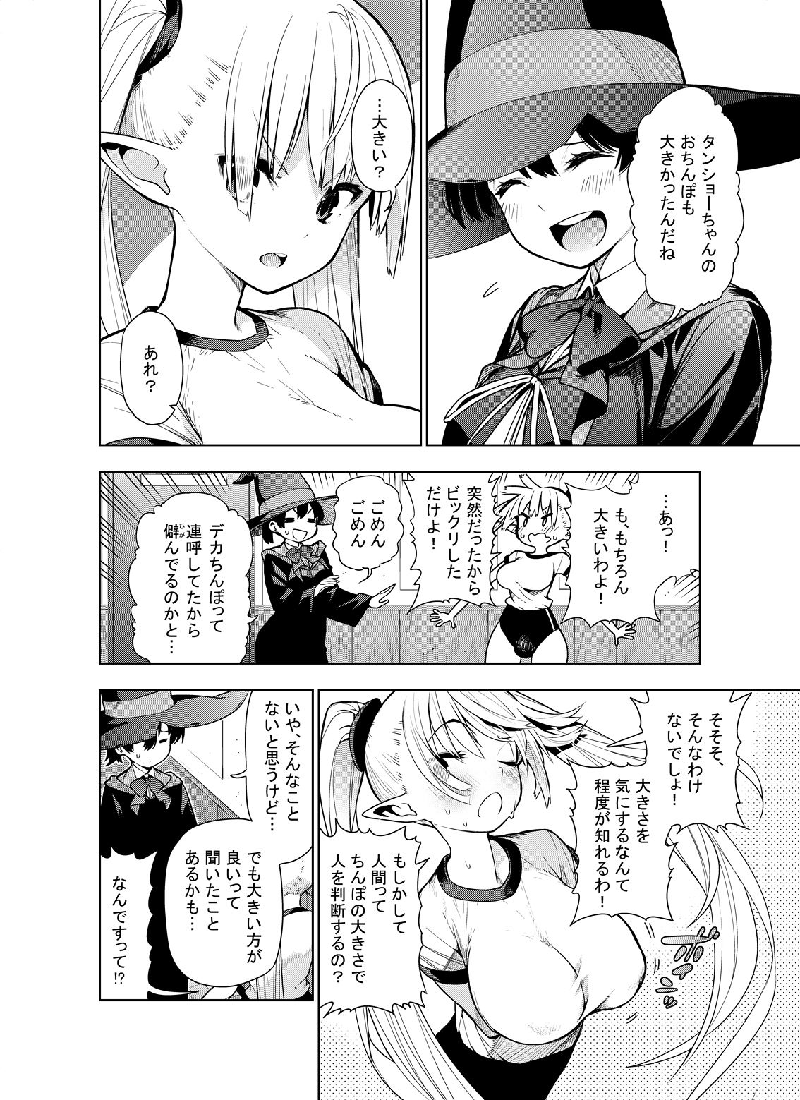 Futanari no Elf - Page 14
