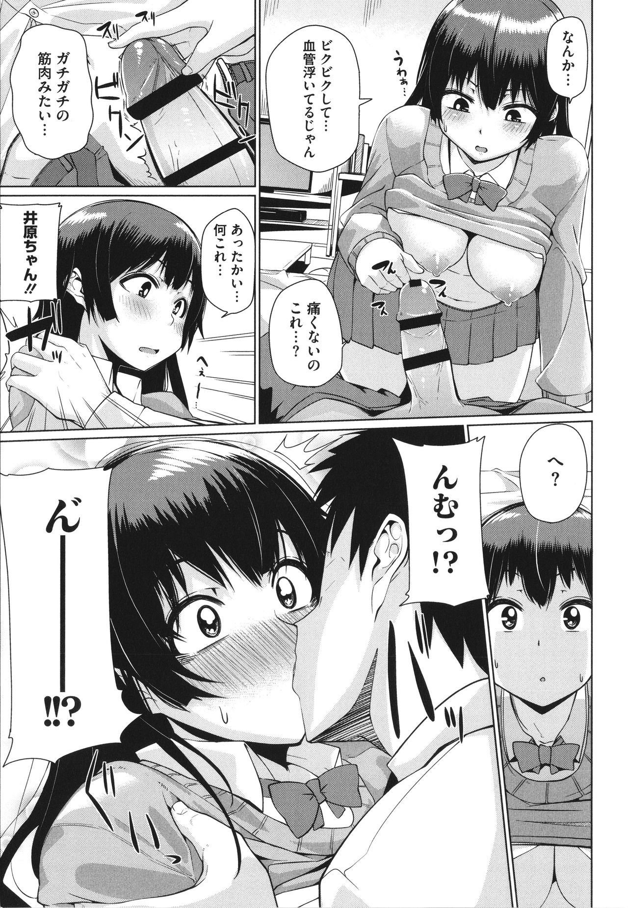 Manman Girls - Page 148